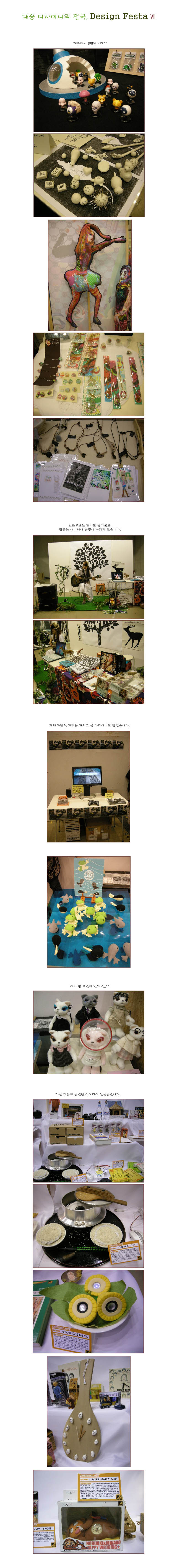 [ �� �� ] ���� �����̳��� õ��, Design Festa ��